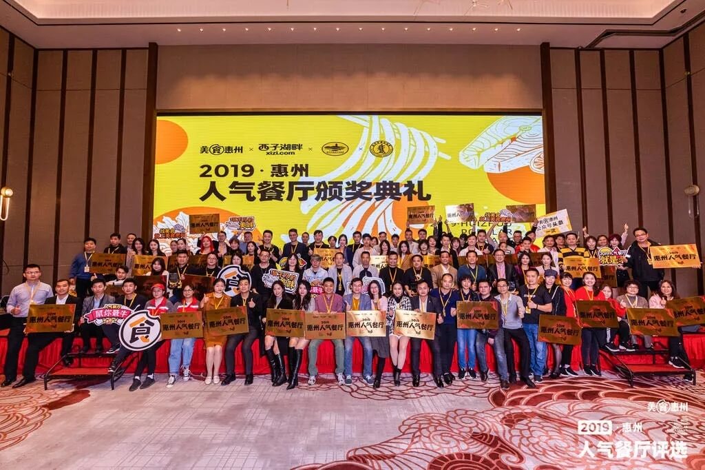 荔浦2019惠州人气餐厅评选餐赢计黄星应邀做主题演讲！