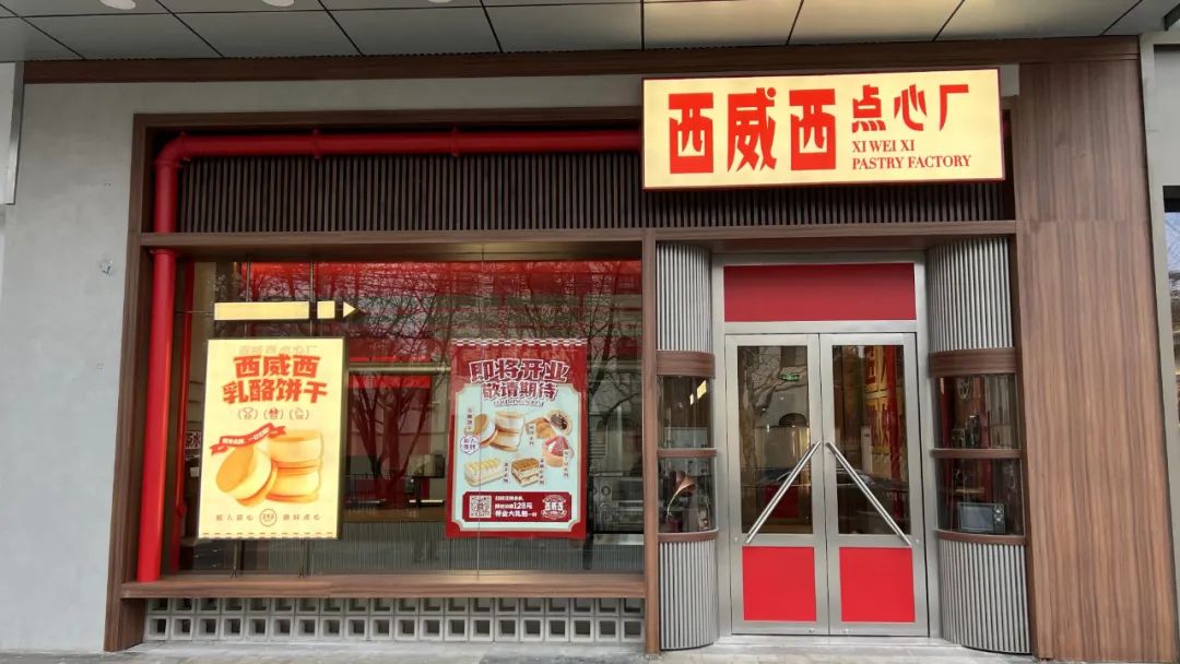 荔浦西威西点心厂首店落户上海，餐饮空间设计风格复制九零年代