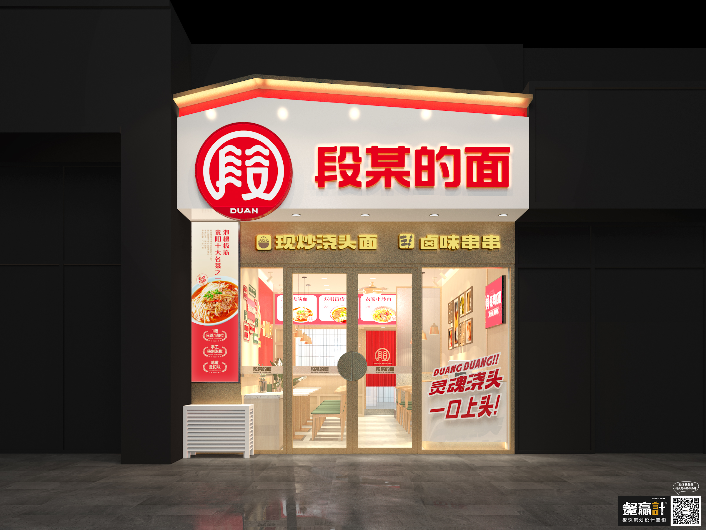 荔浦段某的面——贵阳粉面品牌餐饮空间设计
